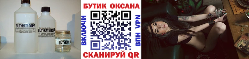 где купить наркоту  Дюртюли  Бутират BDO 