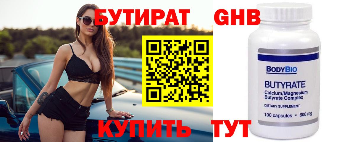 Дюртюли  Бутират BDO 33%  Вход с VPN 