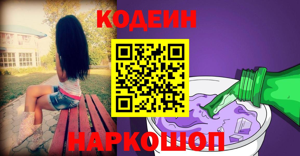 Кодеиновый сироп Lean напиток Lean (лин)  Вход с VPN  Дюртюли  Codein Purple Drank 