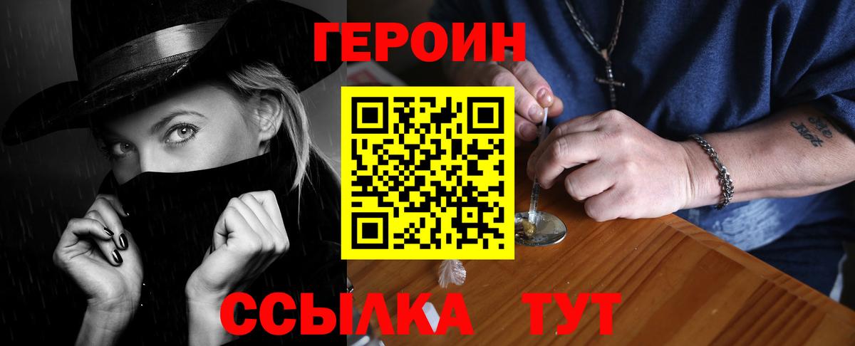 Героин хмурый Дюртюли