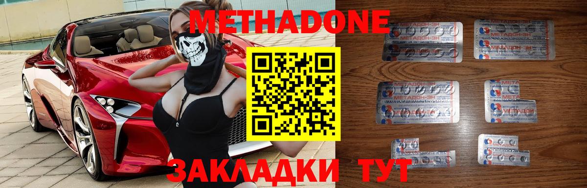 Метадон methadone Дюртюли